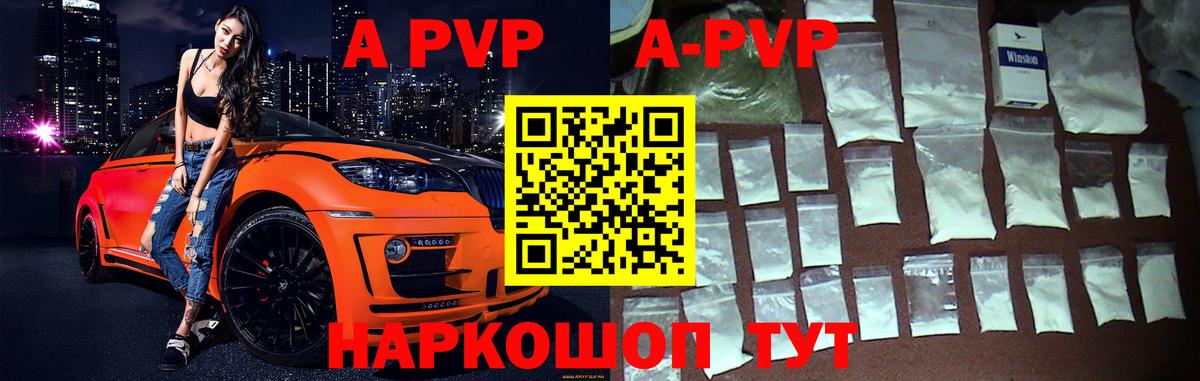 Alpha PVP VHQ  А ПВП Crystall  APVP  Вход с VPN  Ступино 
