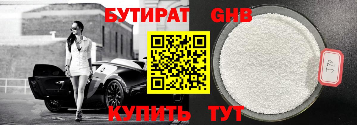 Бутират бутандиол Ступино