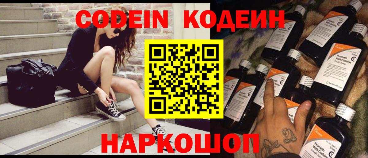 Ступино  магазин продажи наркотиков  Вход с VPN  Кодеин Purple Drank 