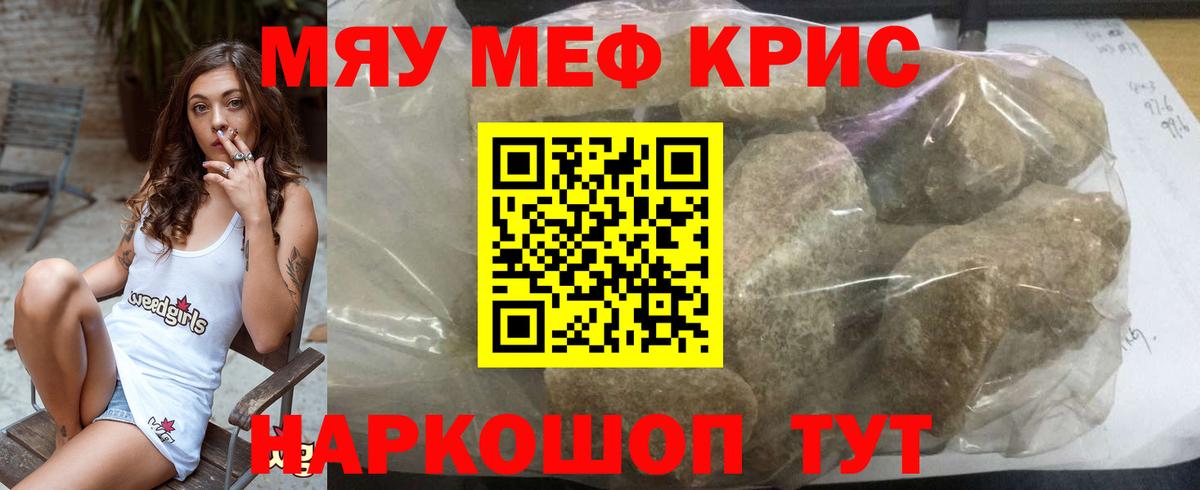 купить   МЯУ-МЯУ кристаллы  Вход с VPN  Ступино 
