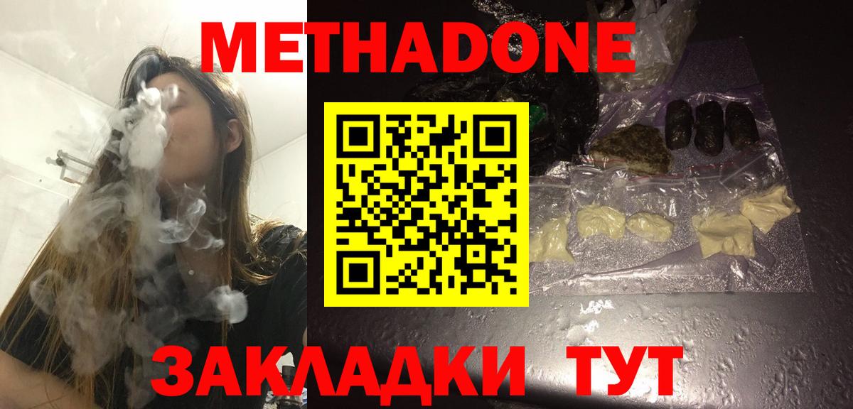 Метадон VHQ  Вход с VPN  Ступино  Метадон VHQ 