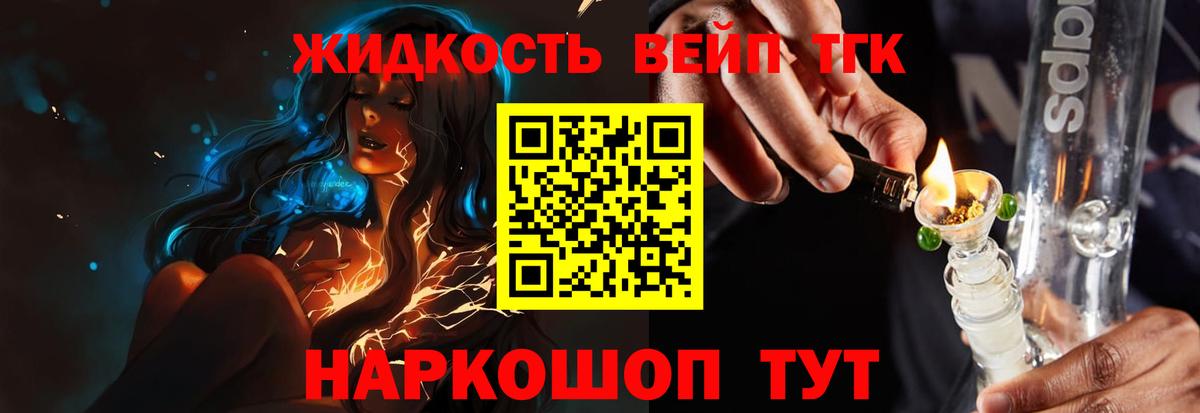 Дистиллят ТГК вейп с тгк Ступино